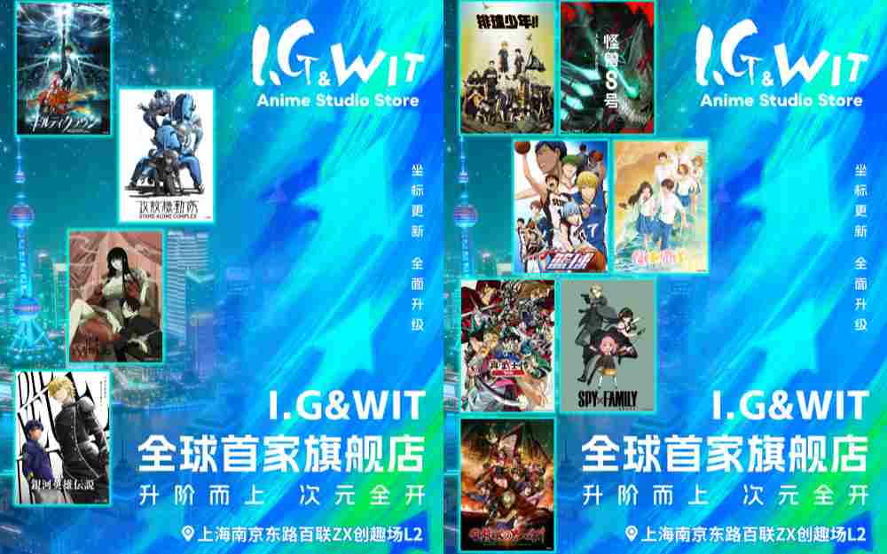 升阶而上 次元全开！I.G&WIT全球首家旗舰店新年焕新开业